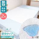 【在庫限り】楽々健 防水シーツ 部分タイプ 福祉用具専門相談員 開発監修 140×105cm 洗える 洗濯可 丸洗い 防水シーツ介護 低ホルムアルデヒド 防ダニ 介護 ペット シーツ ずれ防止 ゴム角4ヶ所タイプ おねしょ 漏れない 抗菌 シーツ 子供 幼児 介護 寝室 【2枚セット】