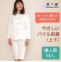 【在庫限り】楽々健 やさしいパイル肌着 婦人用 上下 セットアップ 介護肌着 介護シャツ 介護ズボン 切羽 七分袖 前開き 【送料無料】
