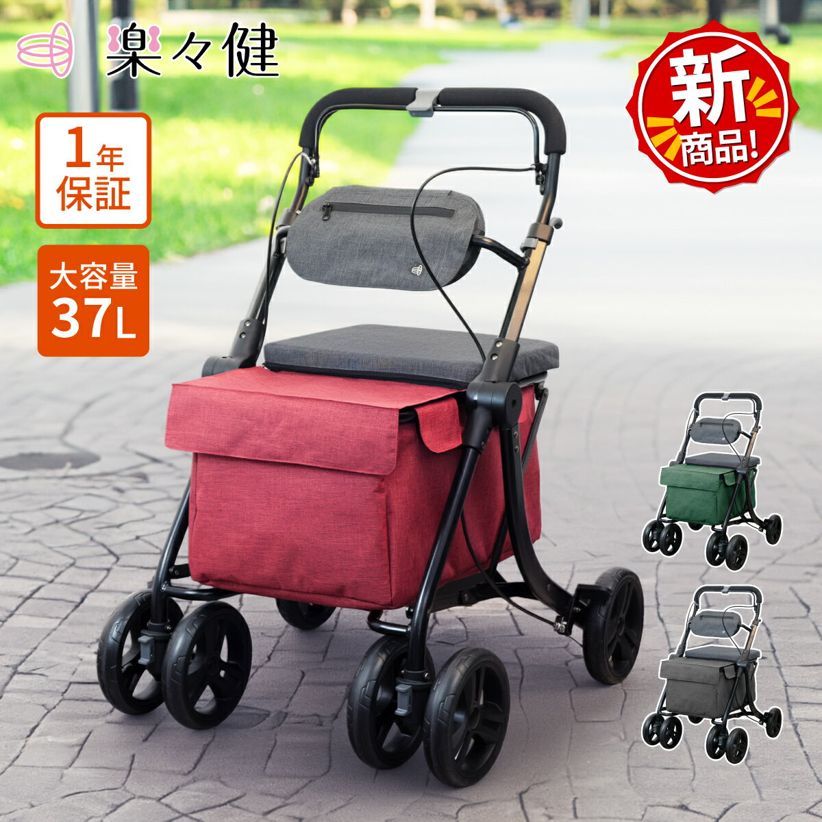 楽々健 シルバーカー 「ラクイック」 福祉用具専門相談員 開発監修 ボックスタイプ スタンダードタイプ 買い物 カート ショッピングカート コンパクト おしゃれ 座面付き お買い物 お散歩 折り畳み 畳める 座れる ブレーキ 安全 シニア 休憩 収納 大容量 北欧 北欧カラー