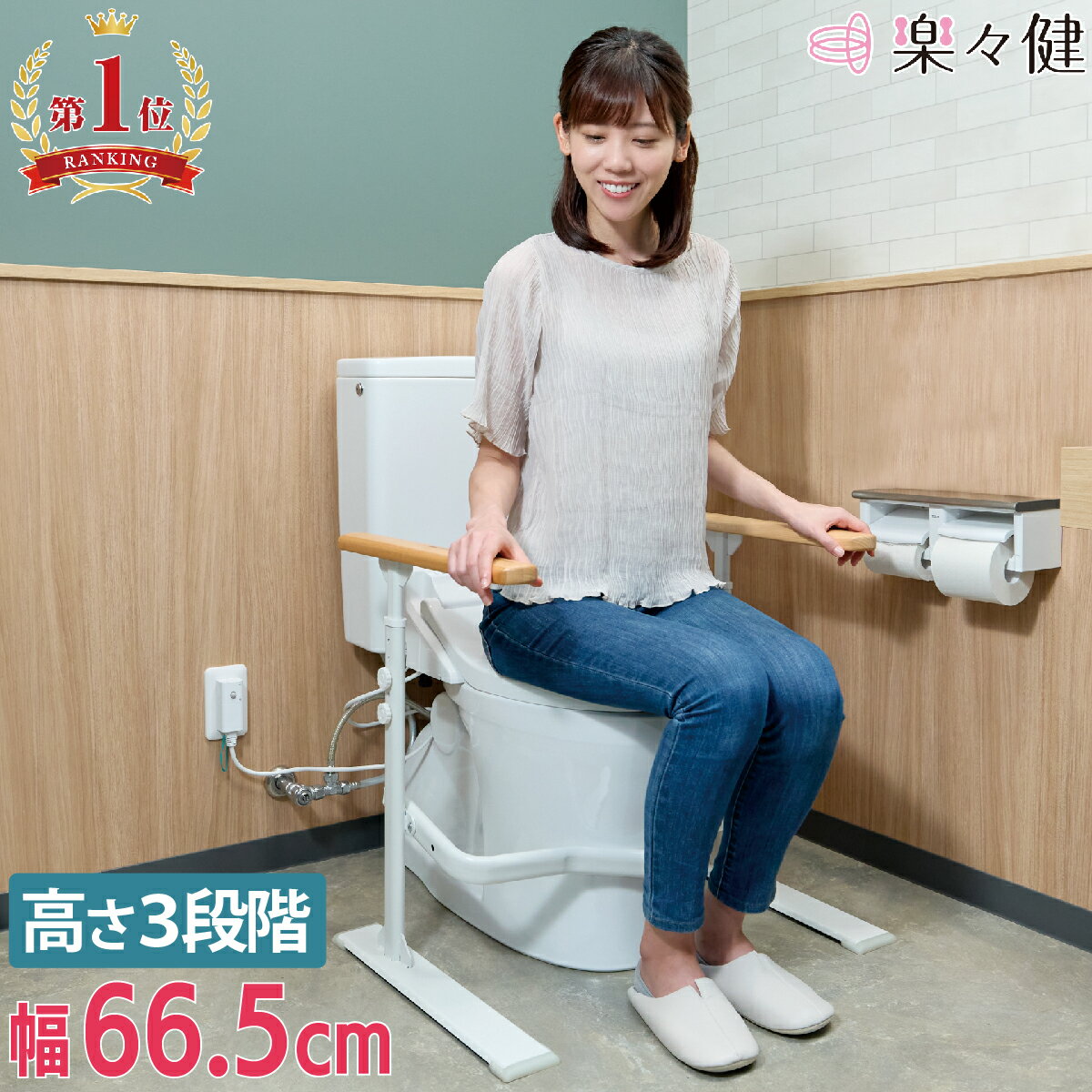 楽々健 トイレ手すり 「ラファミリア レスト」 トイレ 手すり 立ち上がり 補助 介護 置くだけ 手元・足元蓄光材使用で光る 工事不要【送料無料】のサムネイル