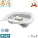 【楽天1位】 楽々健 洗髪器 「楽浴 ケリーパッド」 折り畳み 寝たまま 介護 シャンプー 自宅 シャンプー台 簡易 家庭用 サッパリ スッキリ 洗髪 シャワー...