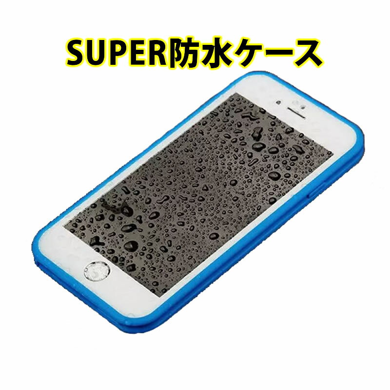 防水ケース スマホ ケース iPhone6s iPhone6sPlus iPhone6 iPhone 6 Plus