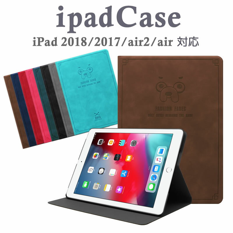 ブックカバー型 iPadケース iPad2017 新型 iPad2018 iPad Air iPad Air2 9.7インチ iPadAir Air アイパッド 手帳型 タブレット 保護 シンプル オシャレ かわいい ケース カバー スタンド ブラック ブラウン グレー ネイビー グリーン ブルー レッド ピンク