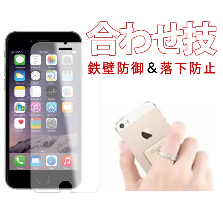 スマホリングとガラスフィルムの合わせ技セット！ iPhone7 Plus iPhone6 Plus iPhone6s Plus アイフォン6 iPhoneSE X…