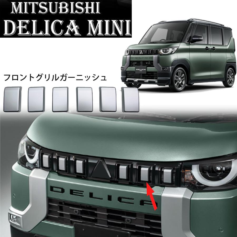 三菱 デリカミニ互換用 パーツ フロントグリルガーニッシュ カスタムパーツ エアロパーツ 外装 6pcs 外装パーツ カスタム パーツ アクセサリーのサムネイル