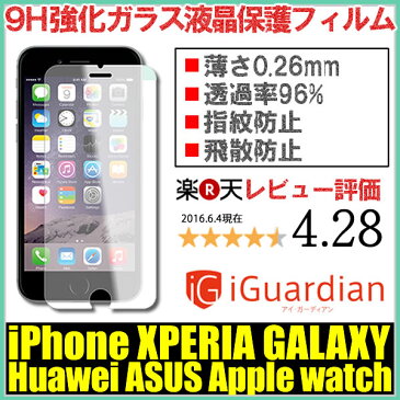 強化ガラスフィルム iPhone 11 11Pro 11ProMax XR XsMax iPhone8 8Plus iPhone7 iPhone7Plus iPhone6s Plus iPhone6s Plus アイフォン8 アイフォン6 iPhoneSE XPERIA XZ XZs Xperformance iPhone5s 9H 強化ガラス 液晶 保護 フィルム FILM