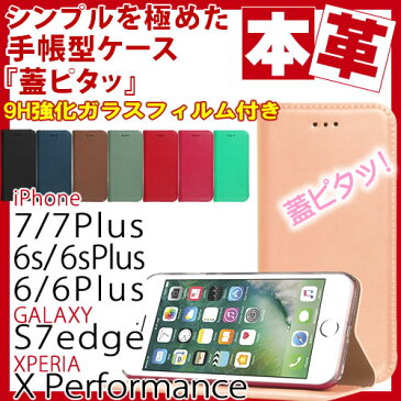 【ゲリラセール】蓋ピタッ iPhone7 ケース 手帳型 iPhoneX iPhone8 iPhone8 Plus 本革 iPhone7 Plus iPhone6s iPhone6 Plus スマホケース アイフォン7 アイフォン8 ケース 全機種対応 Xperia XZ XZs X performance 手帳型ケース スマホカバー アイホン エクスぺリア