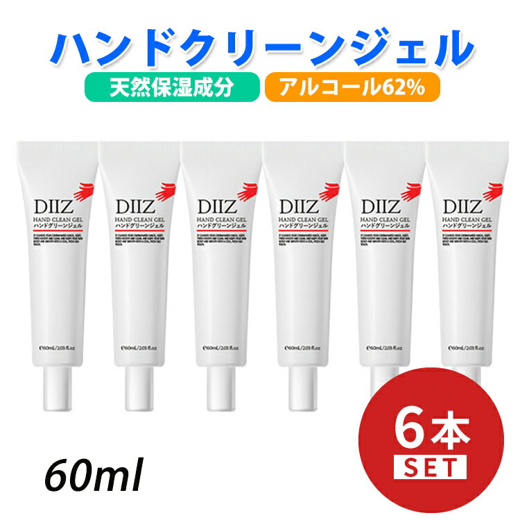 ★即納★ 除菌ジェル アルコール ハンドジェル 携帯用 除菌 手指消毒 手ピカジェル 持ち歩き 60ml 6本セット 手 手指 除菌 ハンド 消毒 ジェル アルコール除菌 アルコール除菌ジェル 携帯 消毒 除菌 ジェル 在庫あり アルコールハンドジェル ウイルス対策 手洗い