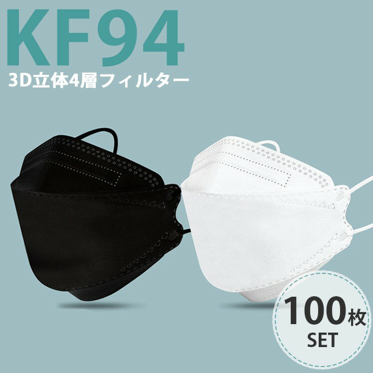 【即納】マスク 100枚入り KF94 国内発送 送料無料 大人用 使い捨て ますく 立体 3D 不織布マスク 高機能 不織布 飛沫防止 花粉対策 ウ..