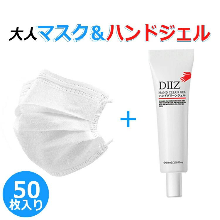 ★即納 50枚 個別包装★ 送料無料 【マスク50枚+ハンド