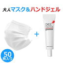 ★即納 50枚 個別包装★ 送料無料 【マスク50枚+ハンド