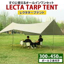 【送料無料】テント キャンプ テント ファミリー 軽量 タープテント スクエアタープ レクタタープ タープ ポール 伸縮 キャンプ用品 おしゃれ 海 5人 一人で 組み立て 日よけ バーベキュー ア…