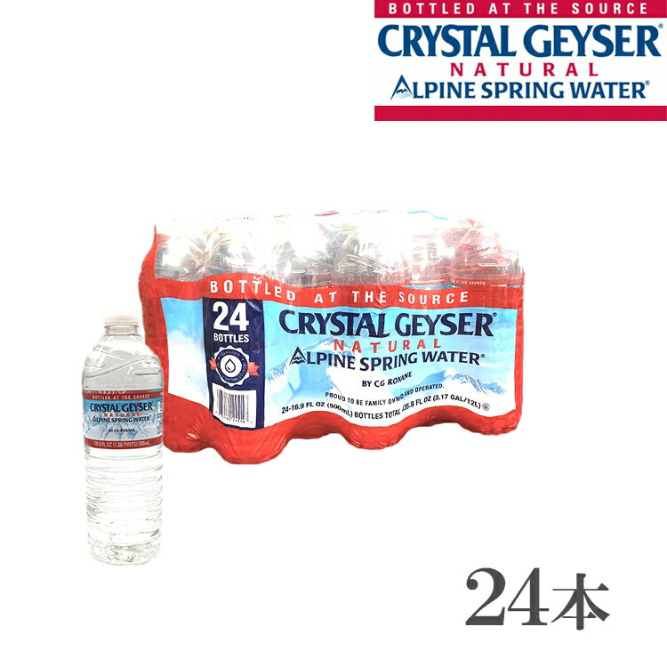 【送料無料】クリスタルガイザー 500ml×24本 水 ペットボトル 格安