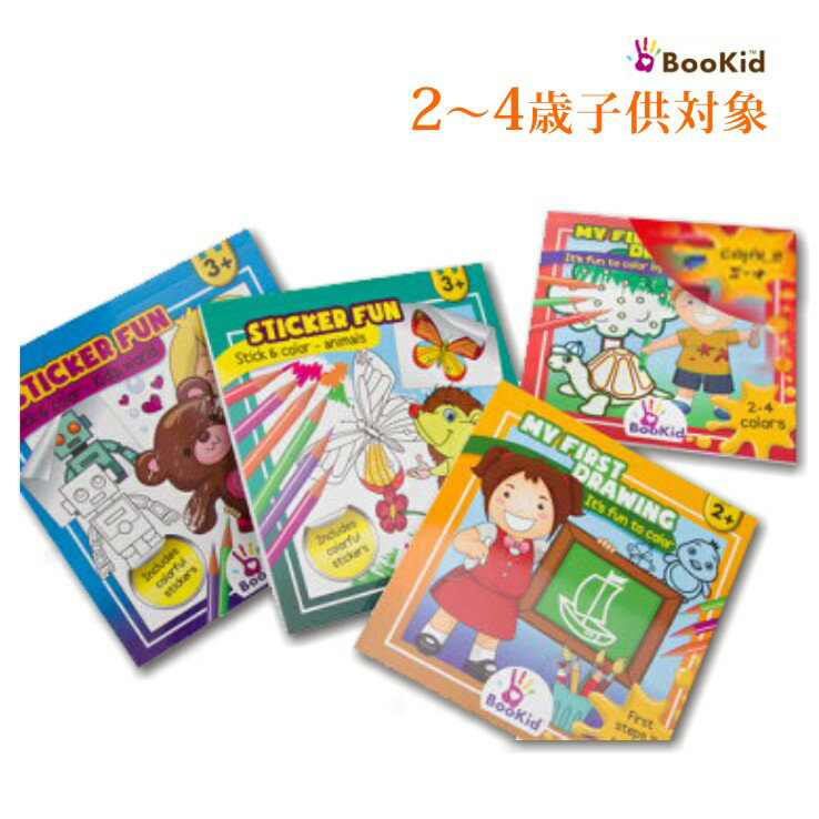 【送料無料】Bookid Toys ぬりえ 2〜4歳子供対象 4冊入り 対象年齢 2歳 3歳 4歳 知育玩具 おもちゃ 知育 本 塗り絵