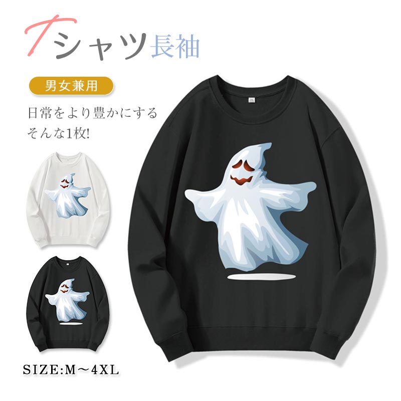 商品情報商品名Tシャツ男女兼用デザインカラーホワイトブラック（詳細は画像参照）素材ポリエステル繊維サイズM/L/XL/2XL/3XL/4XL※詳細は画像参照※サイズはセンチ単位となります。平置き計測の為、1〜2センチの誤差が発生する場合がございます。使用上の注意※洗濯機での洗濯が可能です。※ご着用やお洗濯等のお取り扱いに十分ご注意ください。※色落ちや色移りすることがございますので、他のものとは分けて洗濯してください。※洗濯により多少のしわや形くずれが発生する恐れが稀にあります。ご心配な場合は、洗濯ネットのご使用をお勧めいたします。※洗濯後は速やかに形を整え干してください。※頻?なタンブラー乾燥、漂白剤は、色落ちや型崩れの原因となりますのでお避け下さい。その他注意事項◆素材の伸縮性、縫製上の多少の違いにより同サイズであっても若干異なる場合が稀にございます。◆火気や暖房器具などには近づけないでください。変形・変質・火災の原因になります。◆PC環境・光の具合により、色や素材のイメージが写真と若干異なる場合がございます。◆モデル・写真に使用されているアクセサリー・小物は別途記載が無い限り付属いたしません。◆ご入金確認(決済)後、商品ページに掲載している発送準備期間を頂き、更に発送からお届けまでに 配送会社によって1-3日ぐらいが掛かります。お急ぎの方はご了承ください。◆原則として返品・交換は受け付けておりません。商品に不良があった場合は、商品到着から10日以内にご連絡いただければご返金・交換対応させて頂きます。※九州・北海道・沖縄・離島は別途送料がかかります。 後程店舗からお送りするメールで、ご確認を願い致します。九州・北海道地域：＋500円沖縄・離島：＋1800円※当店のシステム上、ご購入時は「送料無料」と表示されますが、ご注文確定後、メールにて正しい送料をご連絡いたします。Tシャツ 長袖 男女兼用 オシャレなデザイン 大人 おとな 春秋冬物 ユニセックス大人 お揃いコーデで大人気、柔らかな着心地感。男女兼用デザイン　サイズが豊富でお友達や家族、カップルでペアルックが楽しい 11