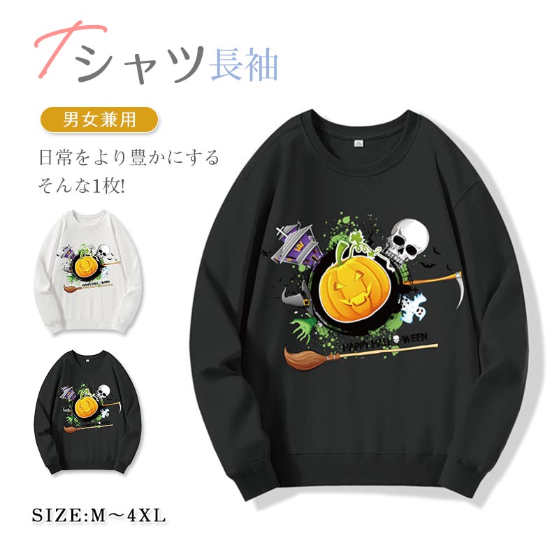 Tシャツ 長袖 男女兼用 オシャレなデザイン 大人 おとな 春秋冬物 ユニセックス大人