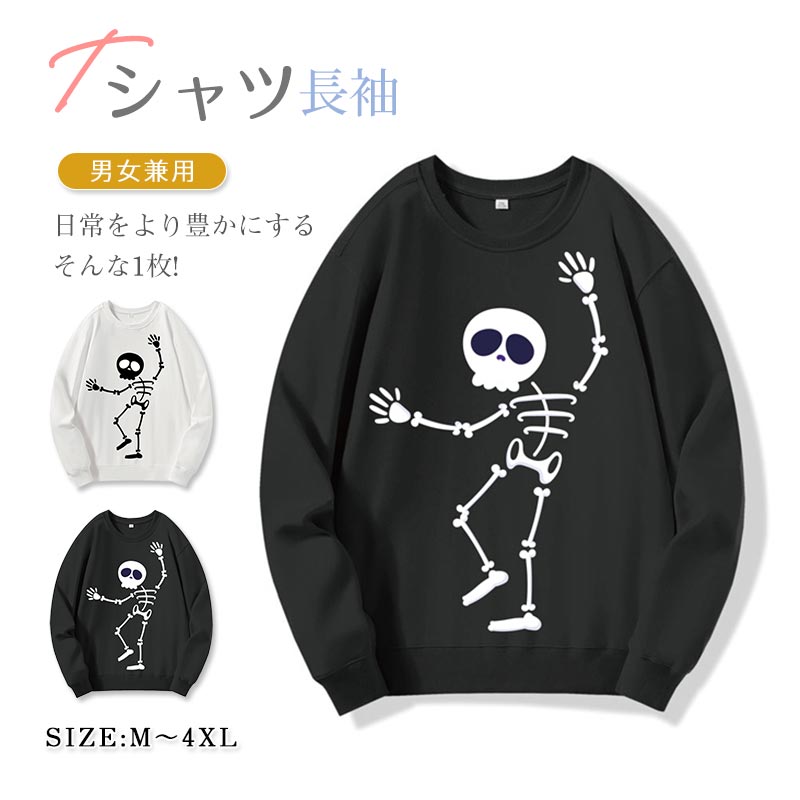 Tシャツ 長袖 男女兼用 オシャレなデザイン 大人 おとな 春秋冬物 ユニセックス大人