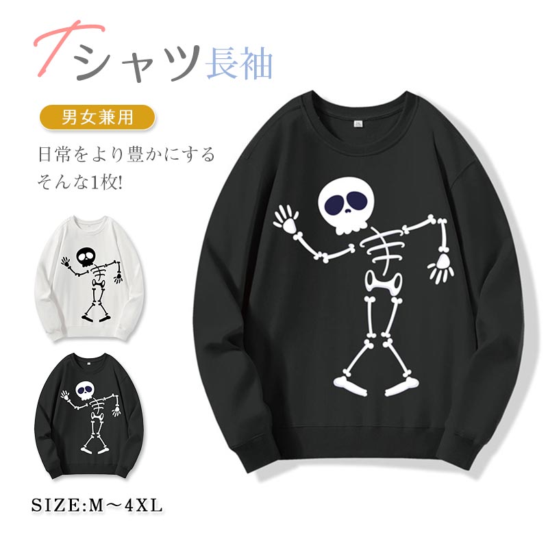 Tシャツ 長袖 男女兼用 オシャレなデザイン 大人 おとな 春秋冬物 ユニセックス大人