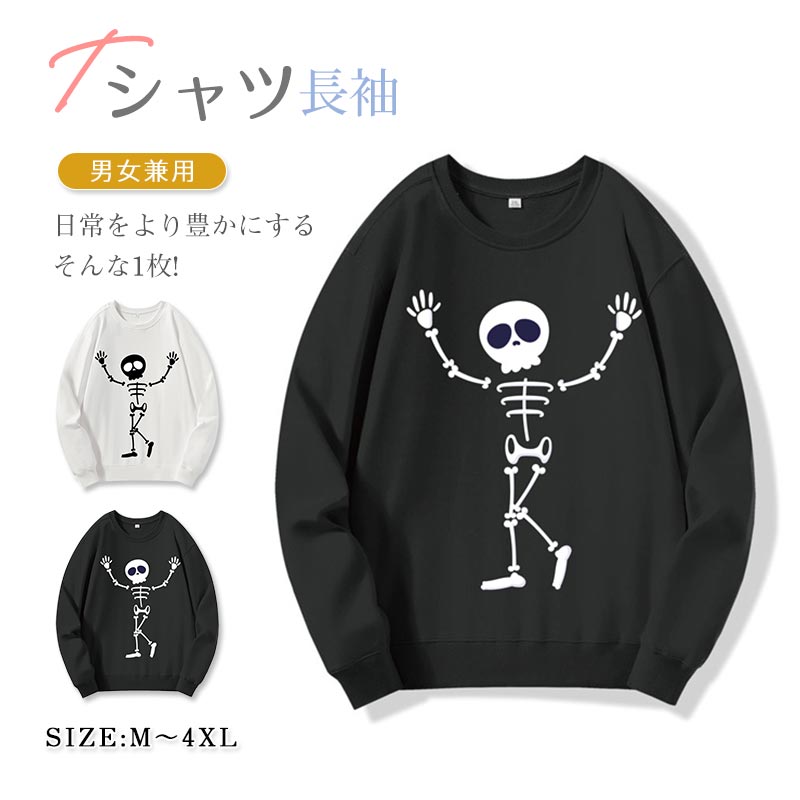 Tシャツ 長袖 男女兼用 オシャレなデザイン 大人 おとな 春秋冬物 ユニセックス大人