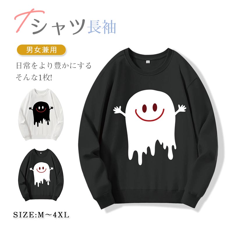 Tシャツ 長袖 男女兼用 オシャレなデザイン 大人 おとな 春秋冬物 ユニセックス大人