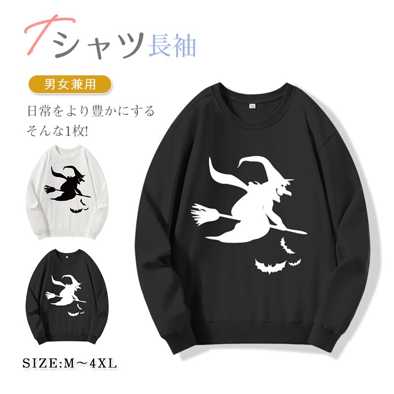 Tシャツ 長袖 男女兼用 オシャレなデザイン 大人 おとな 春秋冬物 ユニセックス大人