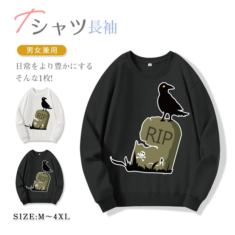 Tシャツ 長袖 トレーナー服 男女兼用 オシャレなデザイン 大人 おとな 春秋冬物 ユニセックス大人