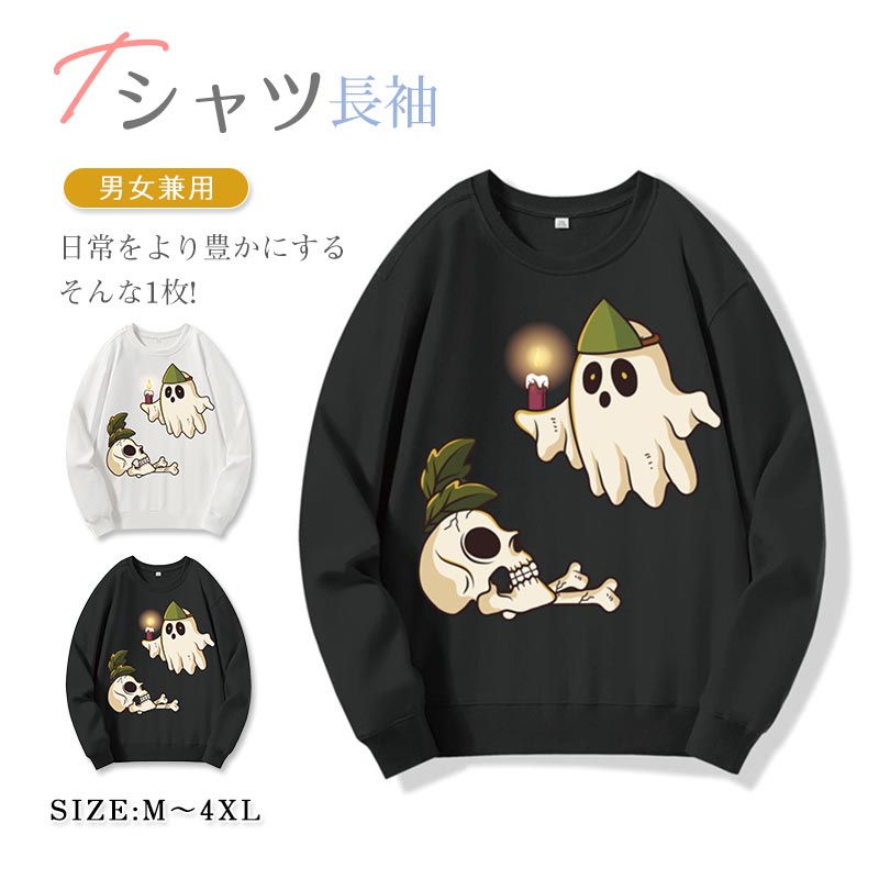 Tシャツ 長袖 男女兼用 オシャレなデザイン 大人 おとな 春秋冬物 ユニセックス大人