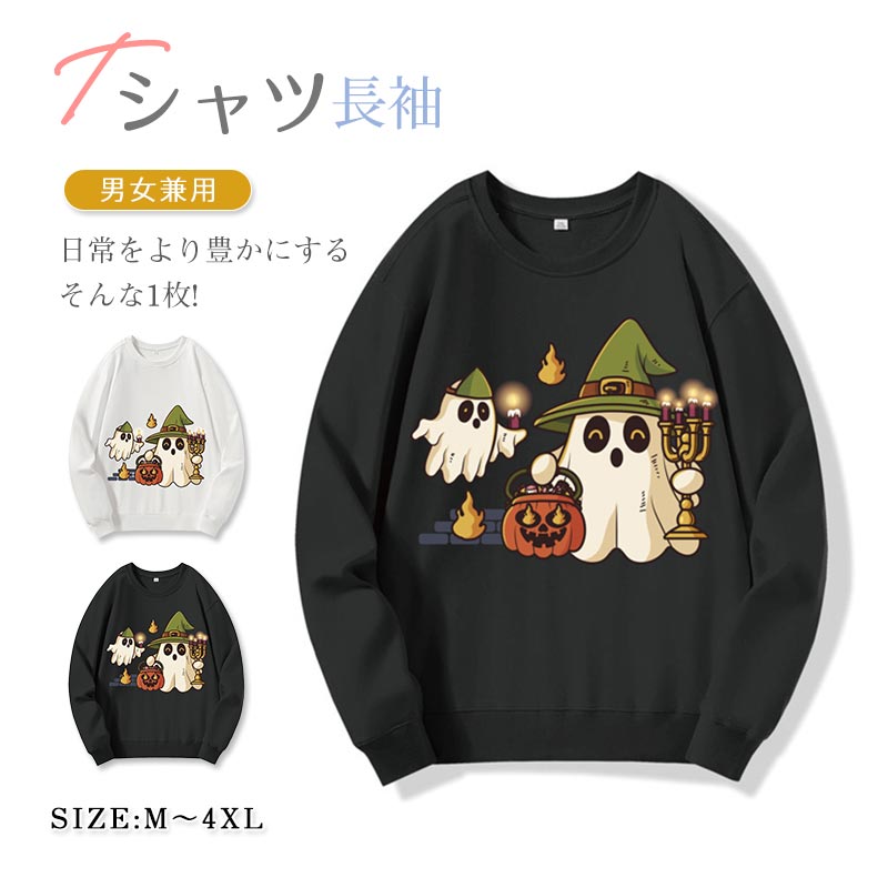 Tシャツ 長袖 男女兼用 オシャレなデザイン 大人 おとな 春秋冬物 ユニセックス大人