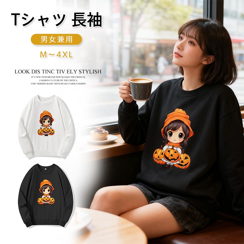 ハロウィン Tシャツ 長袖 男女兼用 かぼちゃ カボチャ パンプキン かわいい 服装 大人 おとな コスチューム パーティー イベントハロウィン Tシャツ 男女兼用 かぼちゃと女の子 南瓜達 服装 大人 おとな コスチューム パーティー イベントに最適 お揃い
