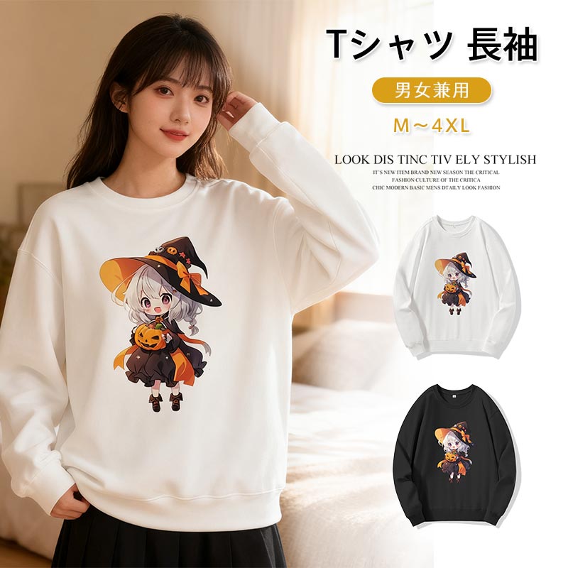 ハロウィン Tシャツ 長袖 男女兼用 かわいい魔女とかぼちゃデザイン コスプレ服 服装 大人 おとな コスチューム パーティー イベントハロウィン Tシャツ 男女兼用 魔女と南瓜 服 オシャレな魔女 服装 大人 おとな コスチューム パーティー イベント