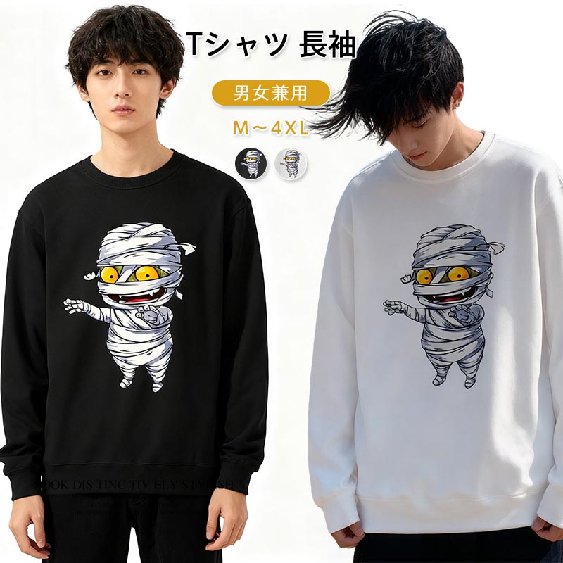 ハロウィン Tシャツ 長袖 男女兼用 かわいいゾンビデザイン コスプレ服 服装 大人 おとな コスチューム パーティー イベントハロウィン Tシャツ 男女兼用 ゾンビ 服 オシャレなハロウィン柄 服装 大人 ダンス コスチューム パーティー イベント