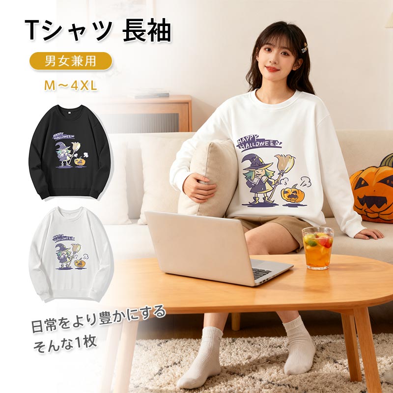 ハロウィン Tシャツ 長袖 男女兼用 かわいい魔女とかぼちゃデザイン コスプレ服 服装 大人 ダンス コスチューム パーティー イベントハロウィン Tシャツ 男女兼用 魔女 服 オシャレなハロウィン柄 服装 大人 ダンス コスチューム パーティー イベント