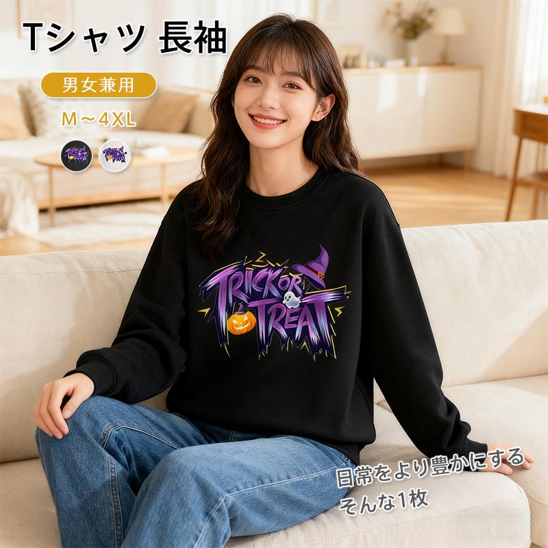 ハロウィン Tシャツ 長袖 男女兼用 かわいいハロウィンデザイン コスプレ服 服装 大人 おとな コスチューム パーティー イベントハロウィン Tシャツ 男女兼用 南瓜 服 オシャレなハロウィン文字 服装 大人 ダンス コスチューム パーティー イベント