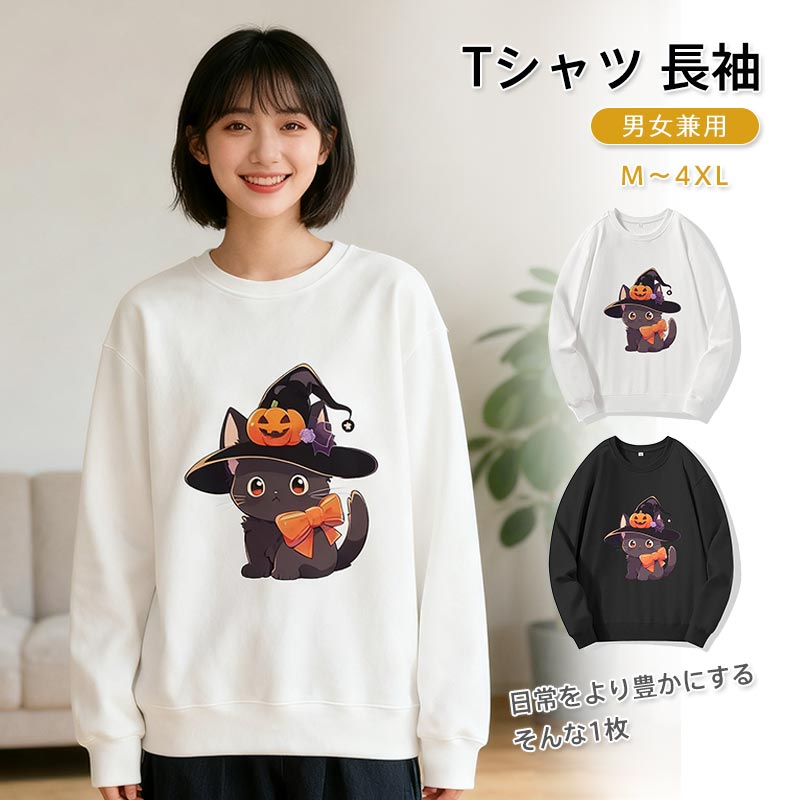 ハロウィン Tシャツ 長袖 男女兼用 かわいいかぼちゃと黒猫デザイン コスプレ服 服装 大人 おとな コスチューム パーティー イベントハロウィン Tシャツ 男女兼用 黒猫 服 オシャレなハロウィン柄 服装 大人 ダンス コスチューム パーティー イベント
