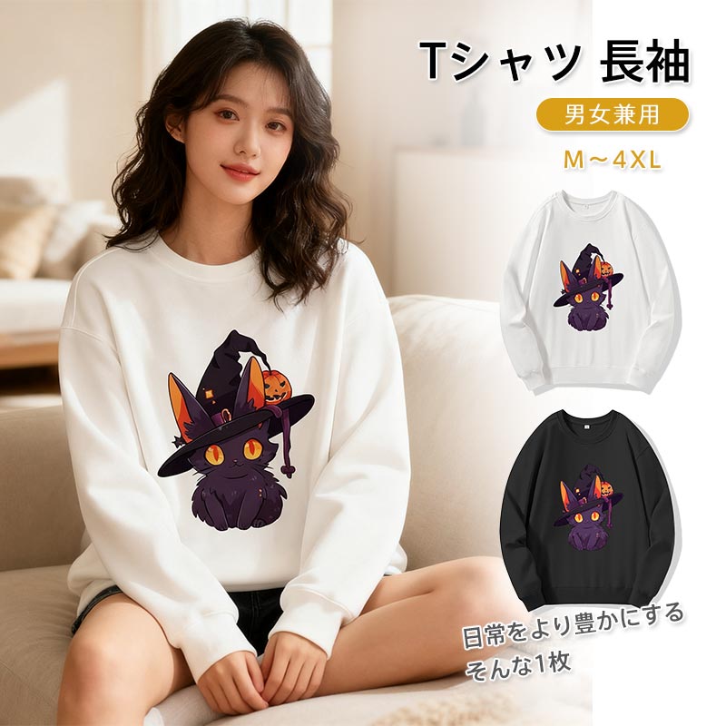 ハロウィン Tシャツ 長袖 男女兼用 かわいいかぼちゃと黒猫デザイン コスプレ服 服装 大人 おとな コスチューム パーティー イベントハロウィン Tシャツ 男女兼用 黒猫 服 オシャレなハロウィン柄 服装 大人 ダンスコスチューム パーティー イベント