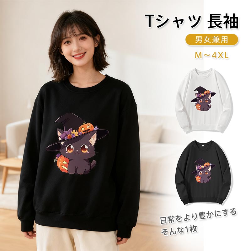 ハロウィン Tシャツ 長袖 男女兼用 かわいいかぼちゃと黒猫デザイン コスプレ服 服装 大人 おとな コスチューム パーティー イベントハロウィン Tシャツ 男女兼用 黒ねこ 服 オシャレなハロウィン柄 服装 大人 ダンス コスチューム パーティー イベント