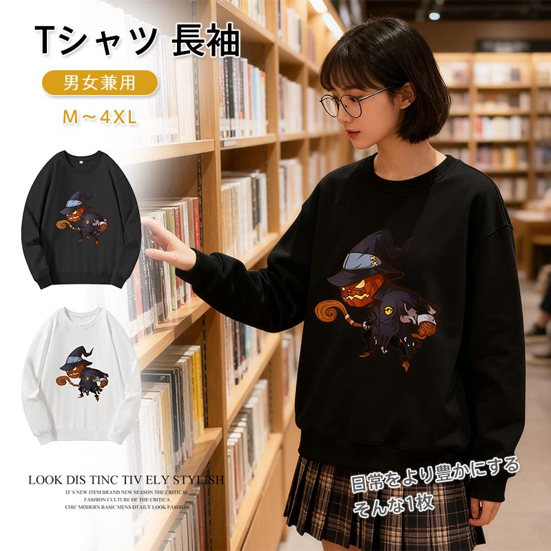 ハロウィン Tシャツ 長袖 男女兼用 かわいいかぼちゃデザイン コスプレ服 服装 大人 おとな コスチューム パーティー イベントハロウィン Tシャツ 男女兼用 南瓜の魔法使い 服 オシャレなハロウィン柄 服装 大人 ダンス コスチューム パーティー イベント