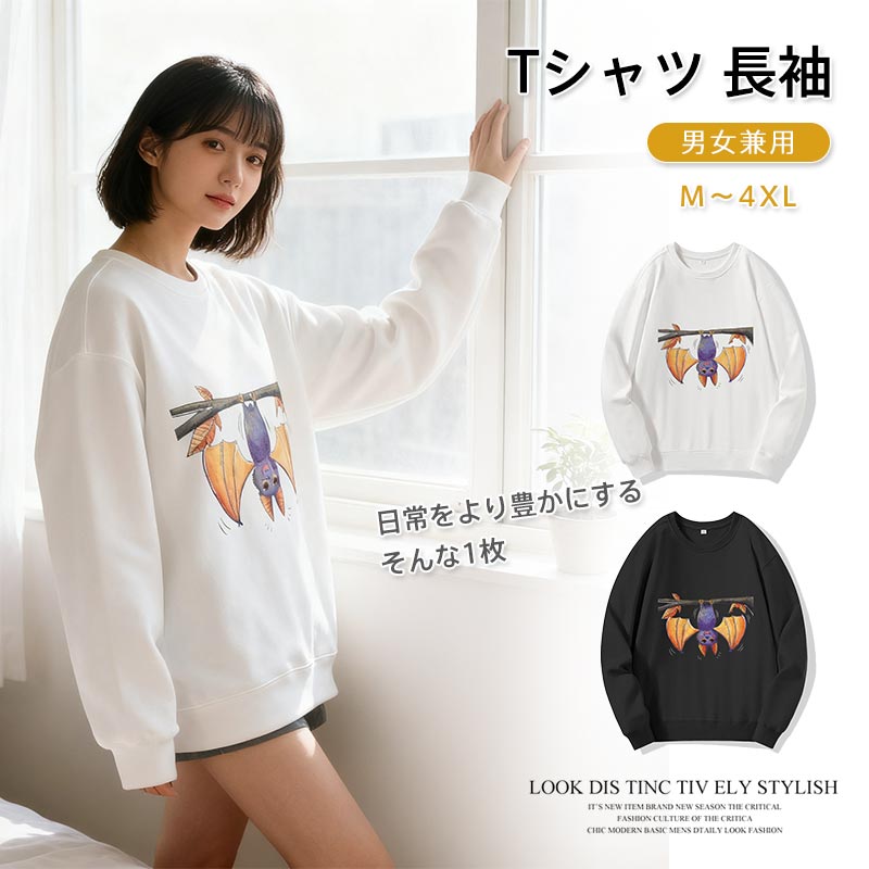 ハロウィン Tシャツ 長袖 男女兼用 かわいいコウモリデザイン コスプレ服 服装 大人 おとな コスチューム パーティー イベントハロウィン Tシャツ 男女兼用 コウモリ 服 オシャレなハロウィン柄 服装 大人 おとな コスチューム パーティー イベント