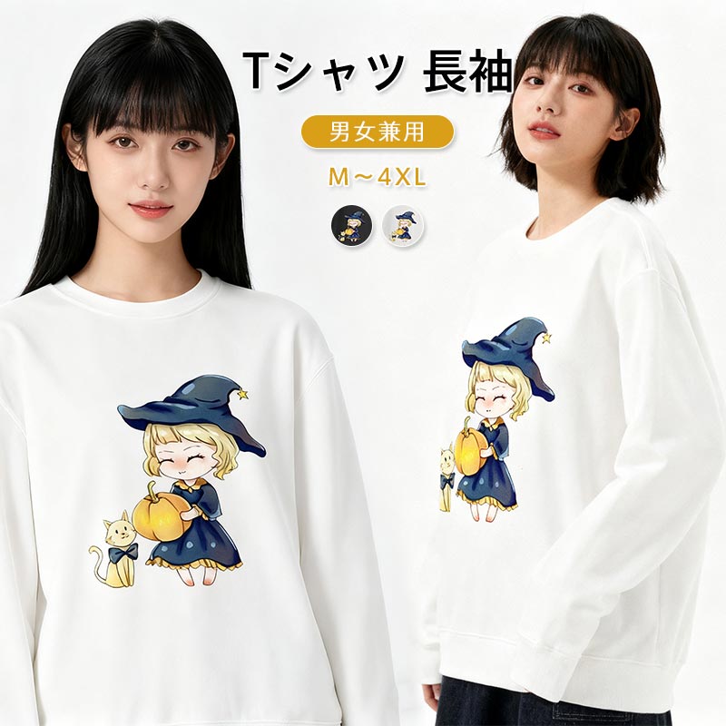 ハロウィン Tシャツ 長袖 男女兼用 かわいい魔女デザイン コスプレ服 服装 大人 おとな コスチューム パーティー イベントハロウィン Tシャツ 男女兼用 魔女ハロウィン 服 オシャレハロウィン柄 服装 大人 おとな コスチューム パーティー イベント