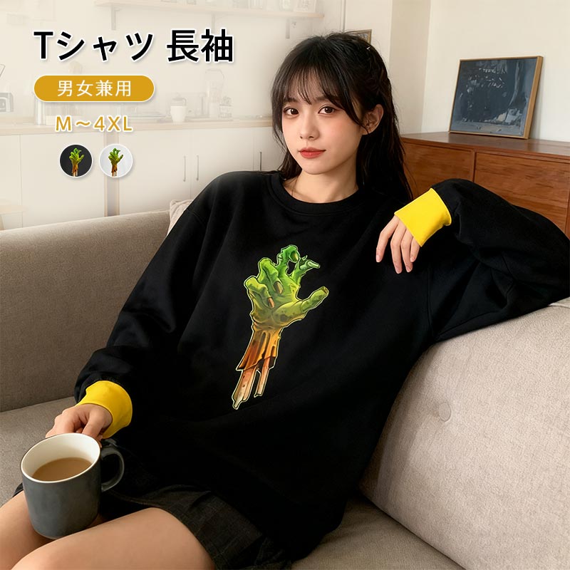 ハロウィン Tシャツ 長袖 男女兼用 オシャレなハロウィンデザイン コスプレ服 服装 大人 おとな コスチューム パーティー イベントハロウィン Tシャツ 男女兼用 お化けの手 服 オシャレゾンビ 服装 大人 おとな コスチューム パーティー イベント