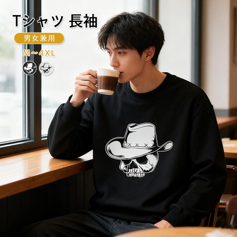 ハロウィン Tシャツ 長袖 男女兼用 オシャレな骸骨デザイン コスプレ服 服装 大人 おとな コスチューム パーティー イベントハロウィン Tシャツ 男女兼用 がいこつ 服 オシャレなハロウィン柄 服装 大人 ダンス コスチューム パーティー イベント