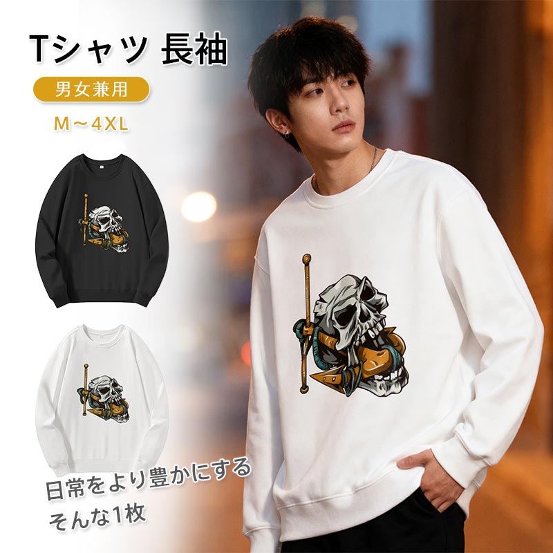 ハロウィン Tシャツ 長袖 男女兼用 オシャレな骸骨デザイン コスプレ服 服装 大人 おとな コスチューム パーティー イベントハロウィン Tシャツ 男女兼用 ハロウィンがいこつ 服 オシャレなハロウィン柄 服装 大人 ダンス コスチューム パーティー イベント