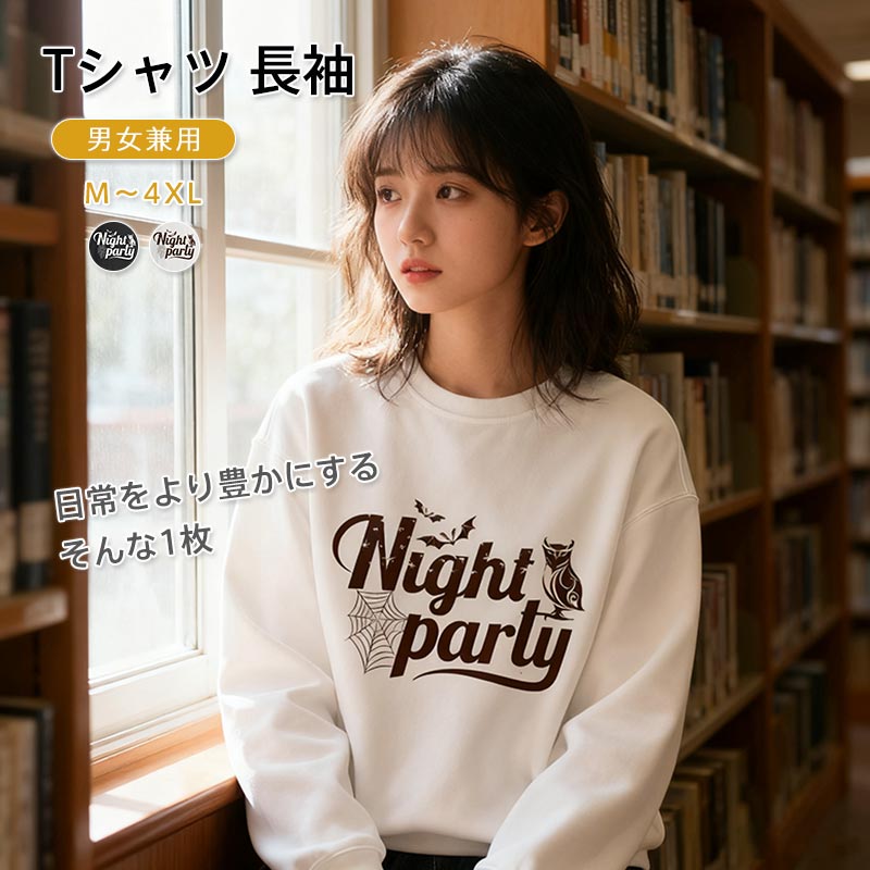 ハロウィン Tシャツ 長袖 男女兼用 オシャレなハロウィンデザイン コスプレ服 服装 大人 おとな コスチューム パーティー イベントハロウィン Tシャツ 男女兼用 ハロウィン文字 服 オシャレなハロウィン柄 服装 大人 おとな コスチューム パーティー イベント