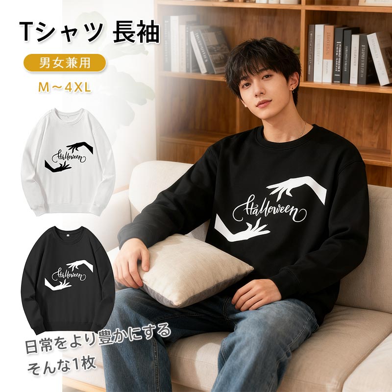 ハロウィン Tシャツ 長袖 男女兼用 オシャレなハロウィンデザイン コスプレ服 服装 大人 おとな コスチューム パーティー イベントハロウィン Tシャツ 男女兼用 ハロウィン文字 服 オシャレハロウィン 服装 大人 おとな コスチューム パーティー イベント