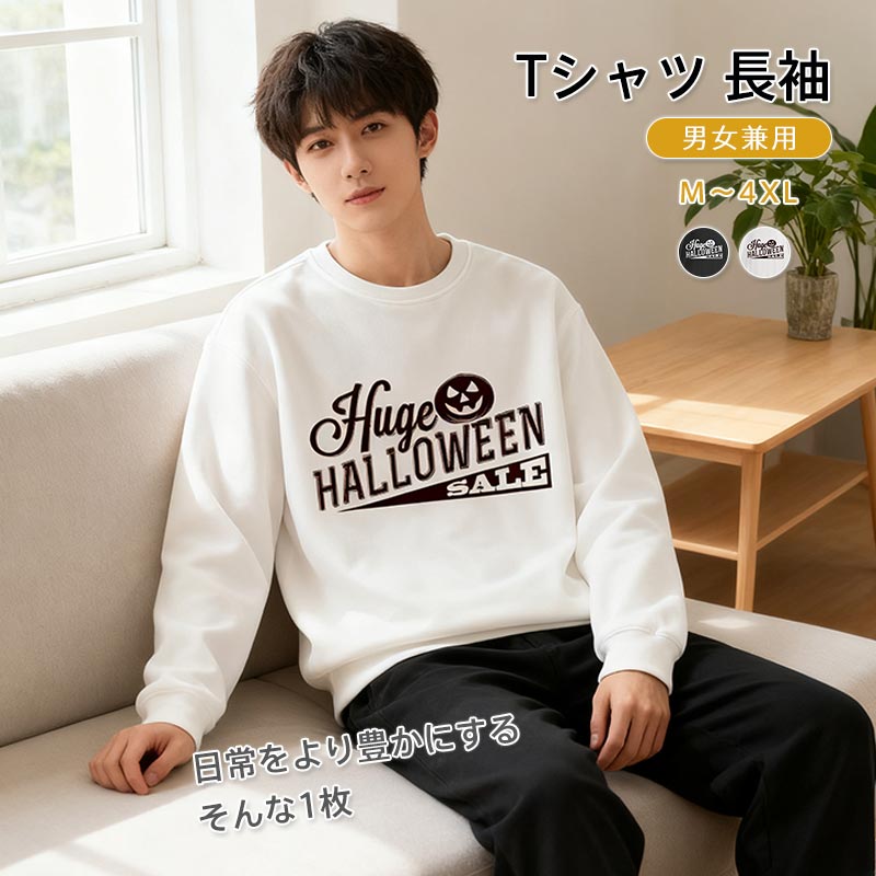 ハロウィン Tシャツ 長袖 男女兼用 オシャレなハロウィンデザイン コスプレ服 服装 大人 おとな コスチューム パーティー イベントハロウィン Tシャツ 男女兼用 服 オシャレなハロウィン文字 服装 ダンス 大人 おとな コスチューム パーティー イベント