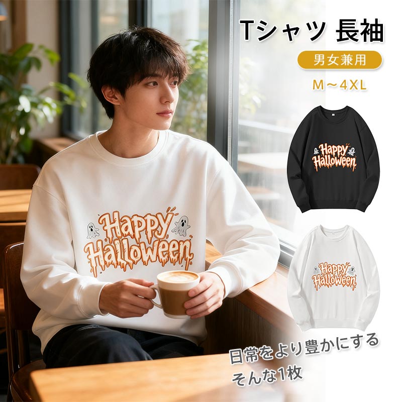 ハロウィン Tシャツ 長袖 男女兼用 オシャレなハロウィンデザイン コスプレ服 服装 大人 おとな コスチューム パーティー イベントハロウィン Tシャツ 男女兼用 幽霊とハロウィン文字 服 オシャレなゆうれい 服装 大人 おとな コスチューム パーティー イベント