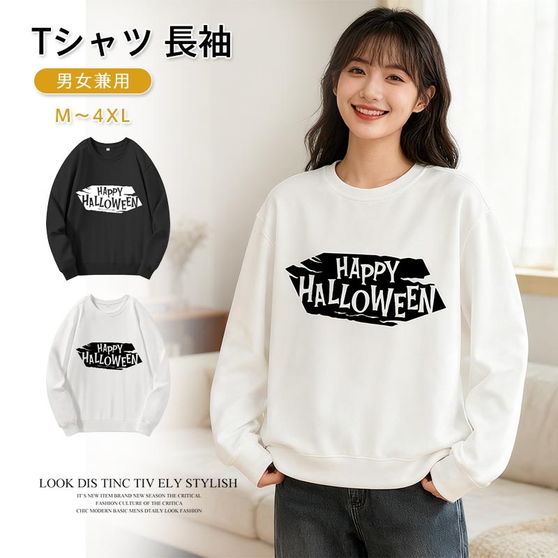 ハロウィン Tシャツ 長袖 男女兼用 オシャレなハロウィンデザイン コスプレ服 服装 大人 おとな コスチューム パーティー イベントハロウィン Tシャツ 男女兼用 幽霊 服 オシャレなハロウィン 服装 大人 おとな コスチューム パーティー イベント