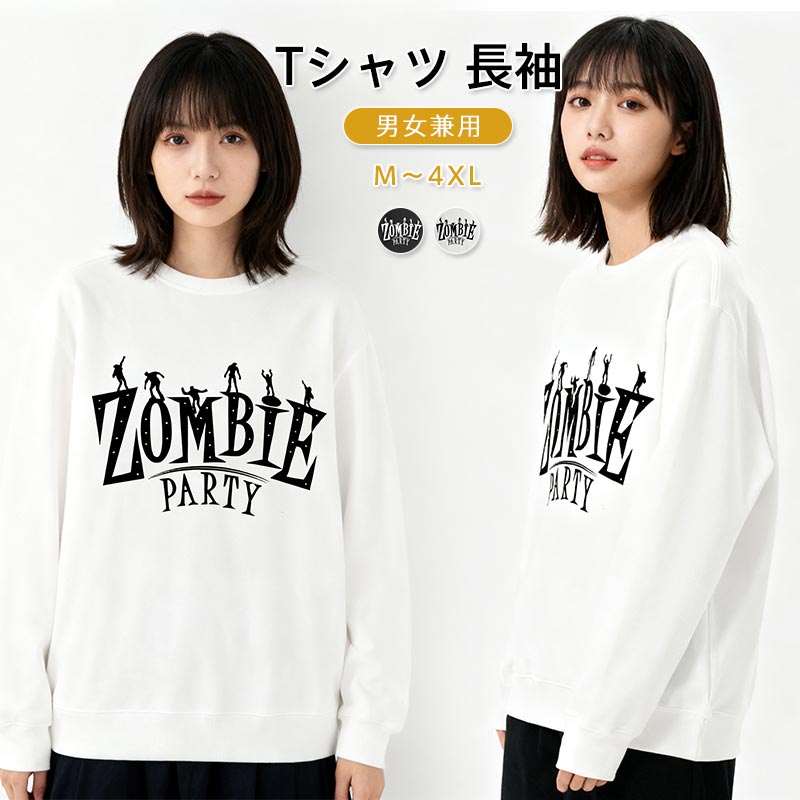 ハロウィン Tシャツ 長袖 男女兼用 オシャレなハロウィンデザイン コスプレ服 服装 大人 おとな コスチューム パーティー イベントハロウィン Tシャツ 男女兼用 幽霊 服 オシャレなハロウィン 服装 大人 おとな コスチューム パーティー イベント