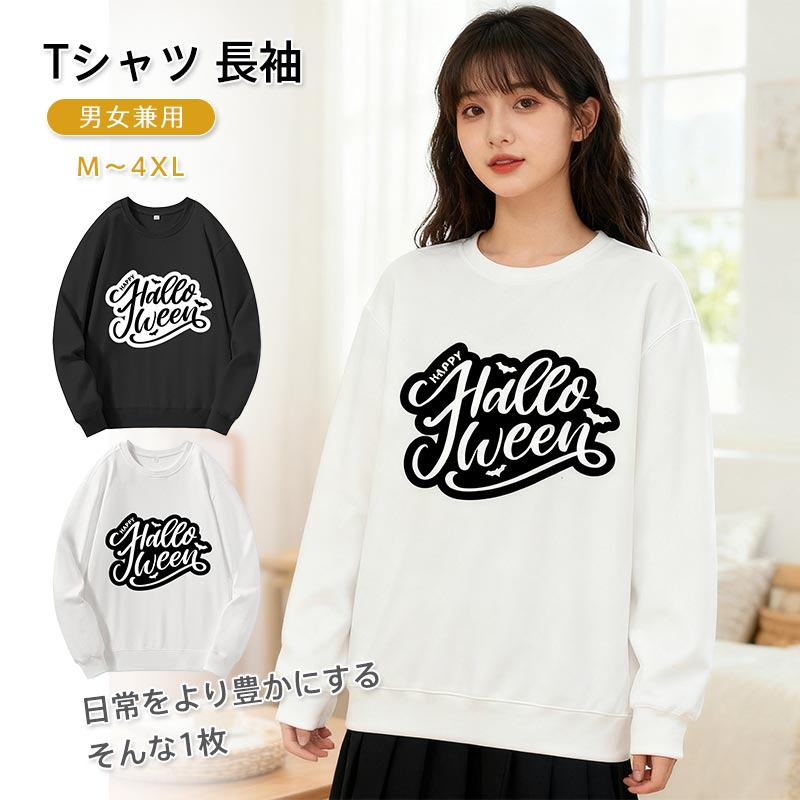 ハロウィン Tシャツ 長袖 男女兼用 オシャレなハロウィン文字デザイン コスプレ服 服装 大人 おとな コスチューム パーティー イベントハロウィン Tシャツ 男女兼用 ハロウィン 服 オシャレなハロウィンダンス 服装 大人 おとな コスチューム パーティー イベント