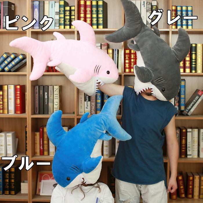 楽天市場 送料無料 アニマル ぬいぐるみ 抱き枕 枕 クッション サメ ピンク グレー ブルー おもちゃ 玩具 かわいい ゆるかわ 90cm プレゼント ギフト 子供 誕生日 ラッピング クリスマス アジアウインド